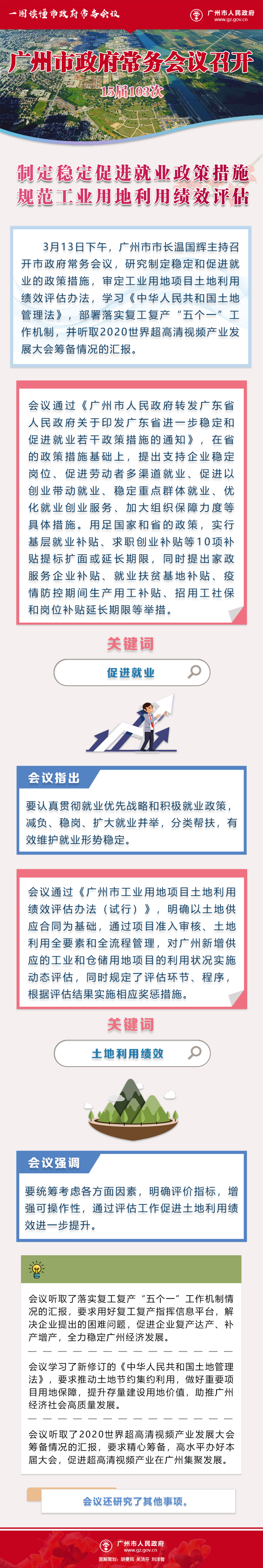 市府常務(wù)會議15屆103次.jpg