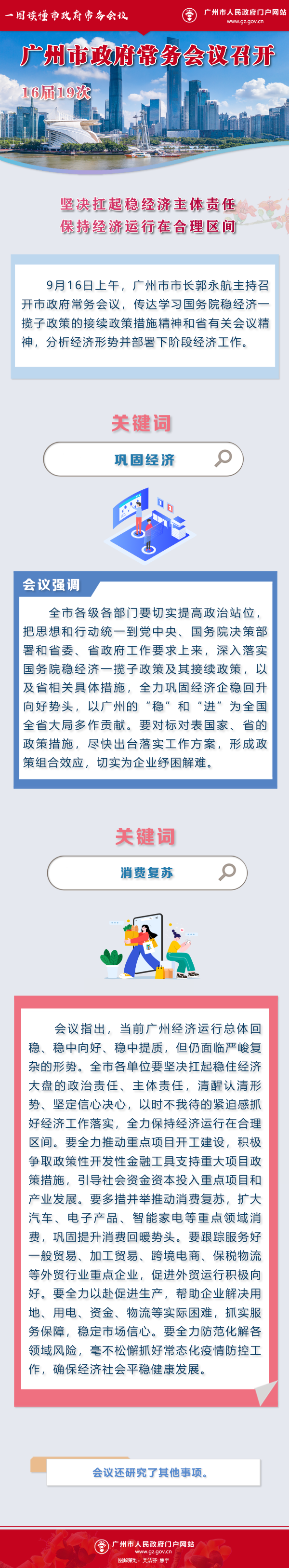 市府常務(wù)會議16屆19次1.png