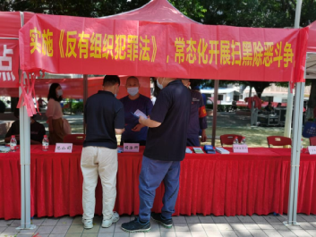 花都區(qū)司法局切實(shí)抓好《反有組織犯罪法》貫徹實(shí)施工作