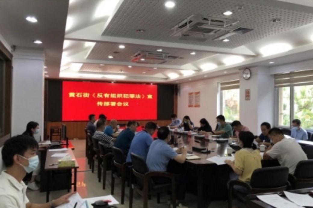 白云區(qū)黃石街縱深推進(jìn)掃黑除惡宣傳工作