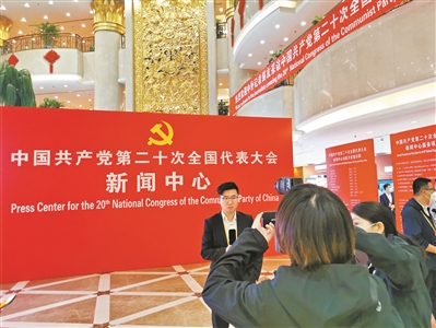 黨的二十大新聞發(fā)布會10月15日下午舉行