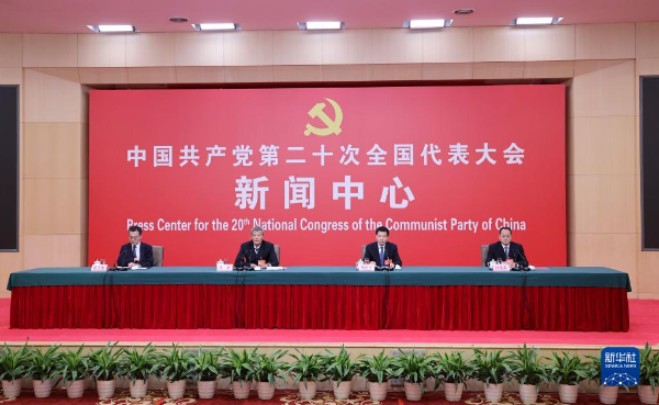 黨的二十大新聞中心舉行第二場記者招待會