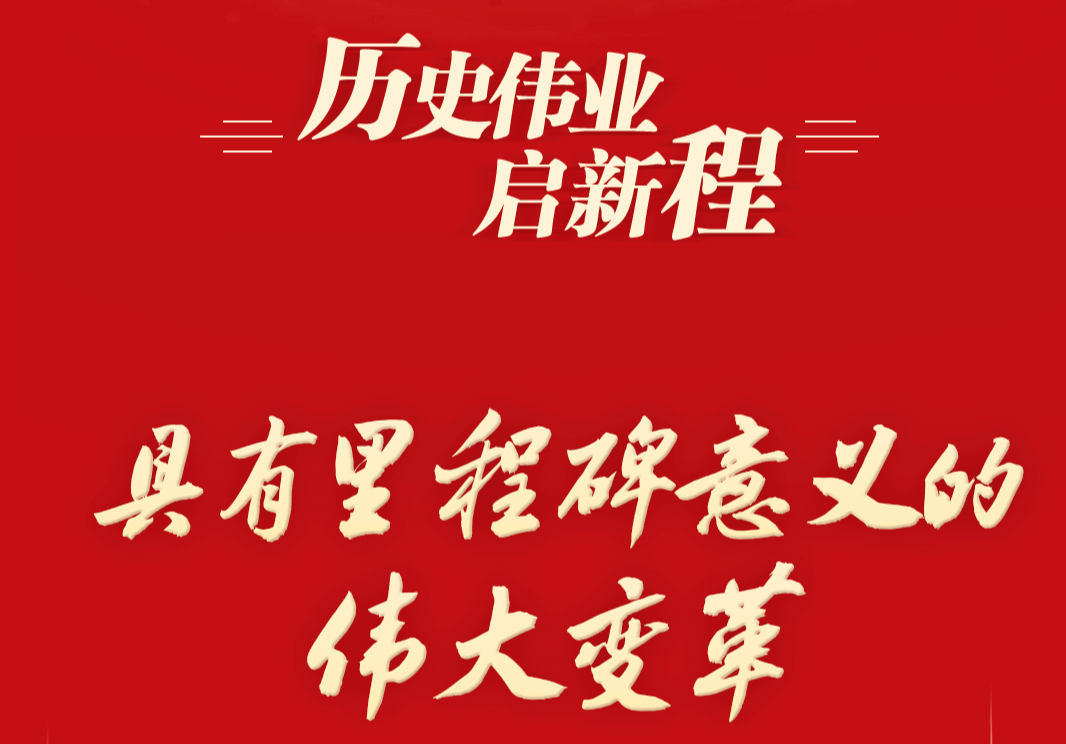 “這是一次具有里程碑意義的大會”——國際社會熱議中共二十大對中國和世界的深遠(yuǎn)影響