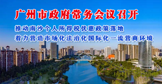 【一圖讀懂】一圖讀懂16屆22次市政府常務(wù)會(huì)議