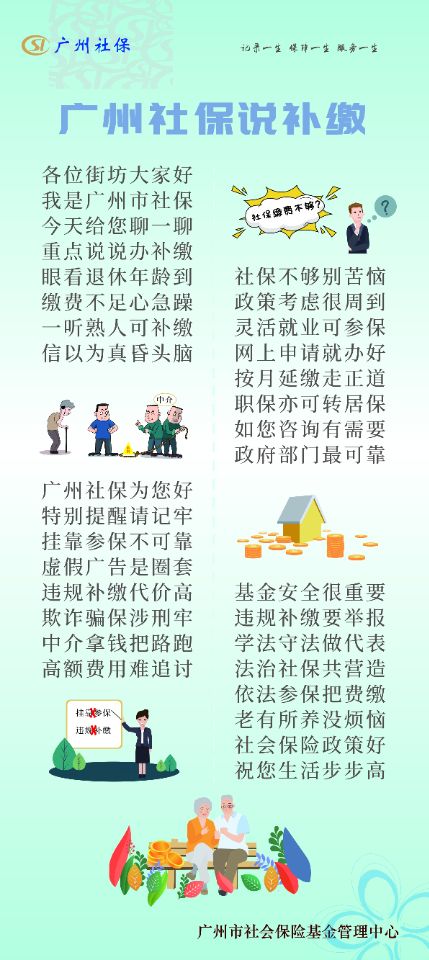 廣州社保說補繳.jpg