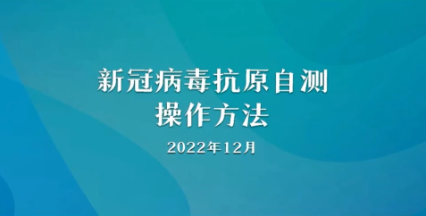 實(shí)用！新冠病毒抗原自測(cè)操作方法