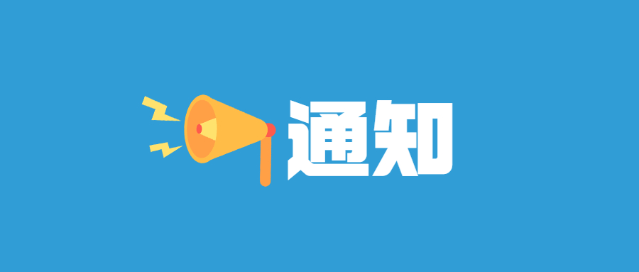 關(guān)于進(jìn)一步優(yōu)化落實(shí)新冠肺炎疫情防控措施的通知