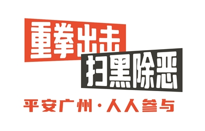 從重處罰涉未成年人有組織犯罪 全方位保護未成年人權益