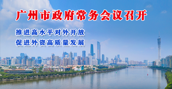 【一圖讀懂】一圖讀懂16屆27次市政府常務(wù)會(huì)議