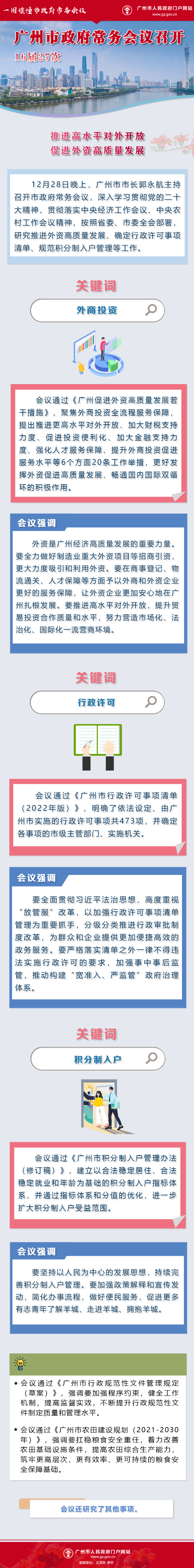 市府常務(wù)會(huì)議16屆27次.png