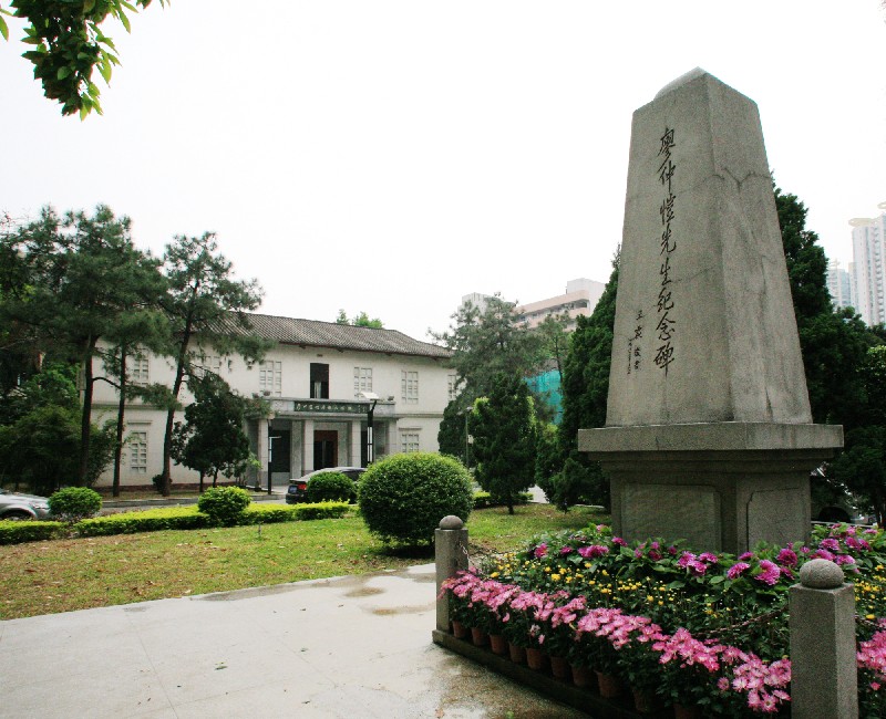廖仲愷何香凝紀(jì)念館