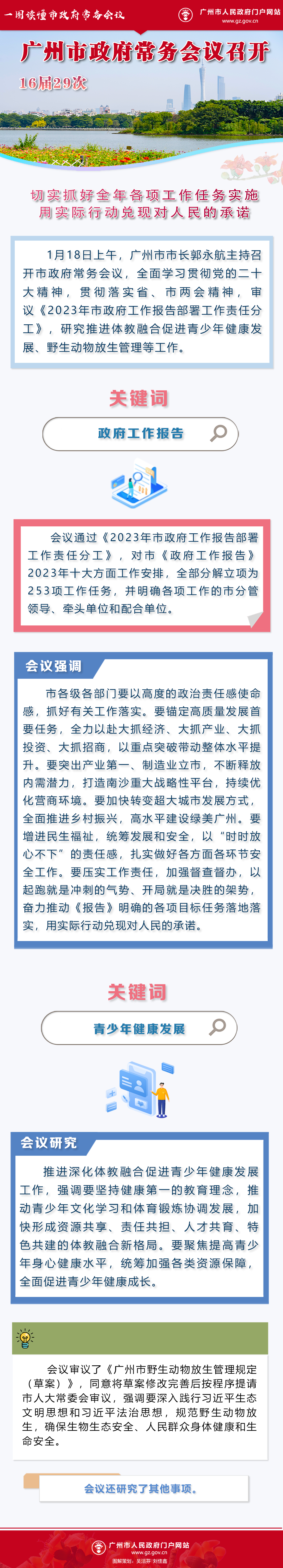 16屆29次常務(wù)會議.png