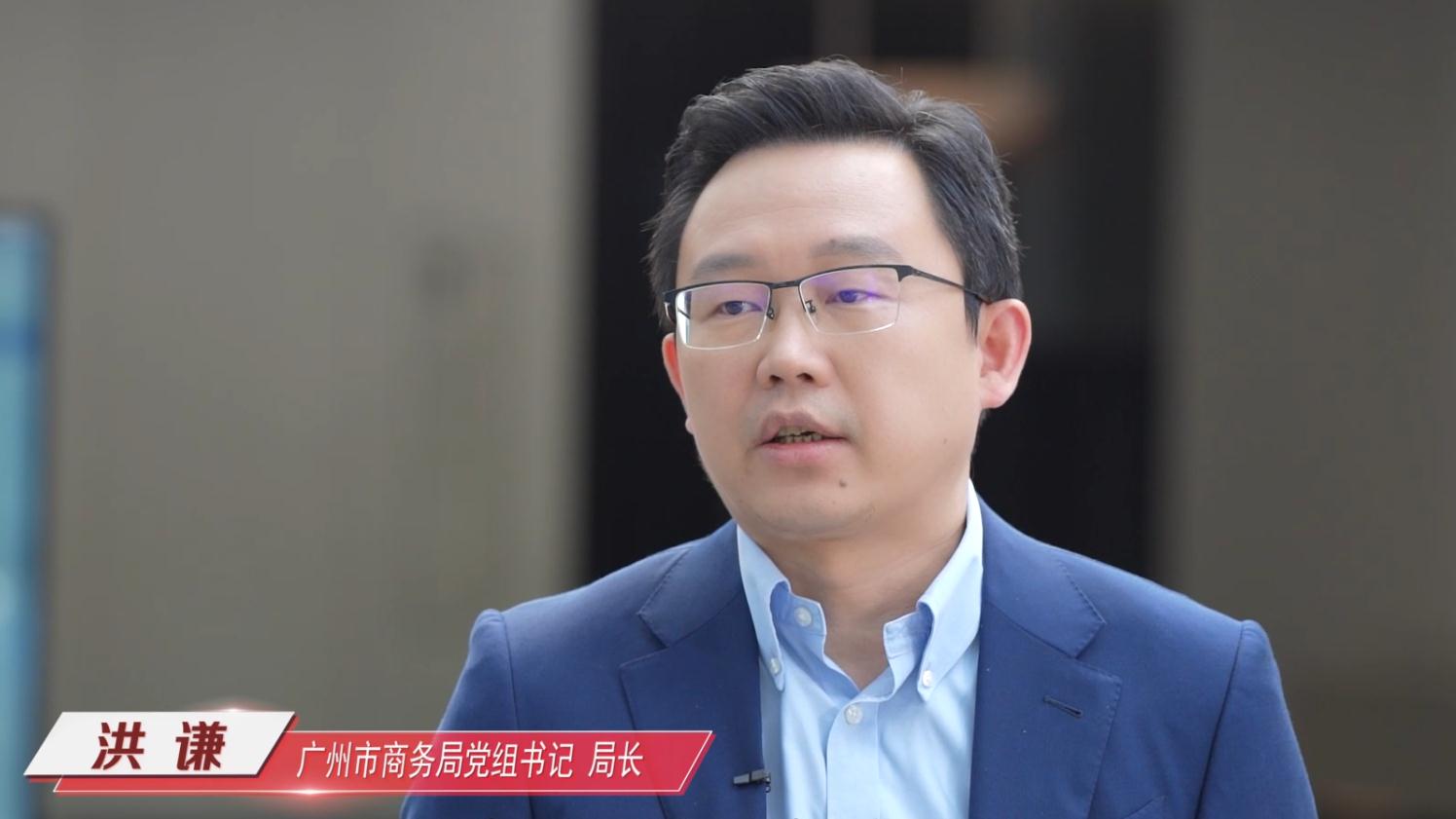 廣州市商務(wù)局黨組書記、局長洪謙做客作風(fēng)建設(shè)在路上（上）
