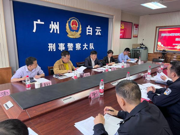 白云區(qū)掃黑除惡工作調(diào)研組到區(qū)公安分局調(diào)研