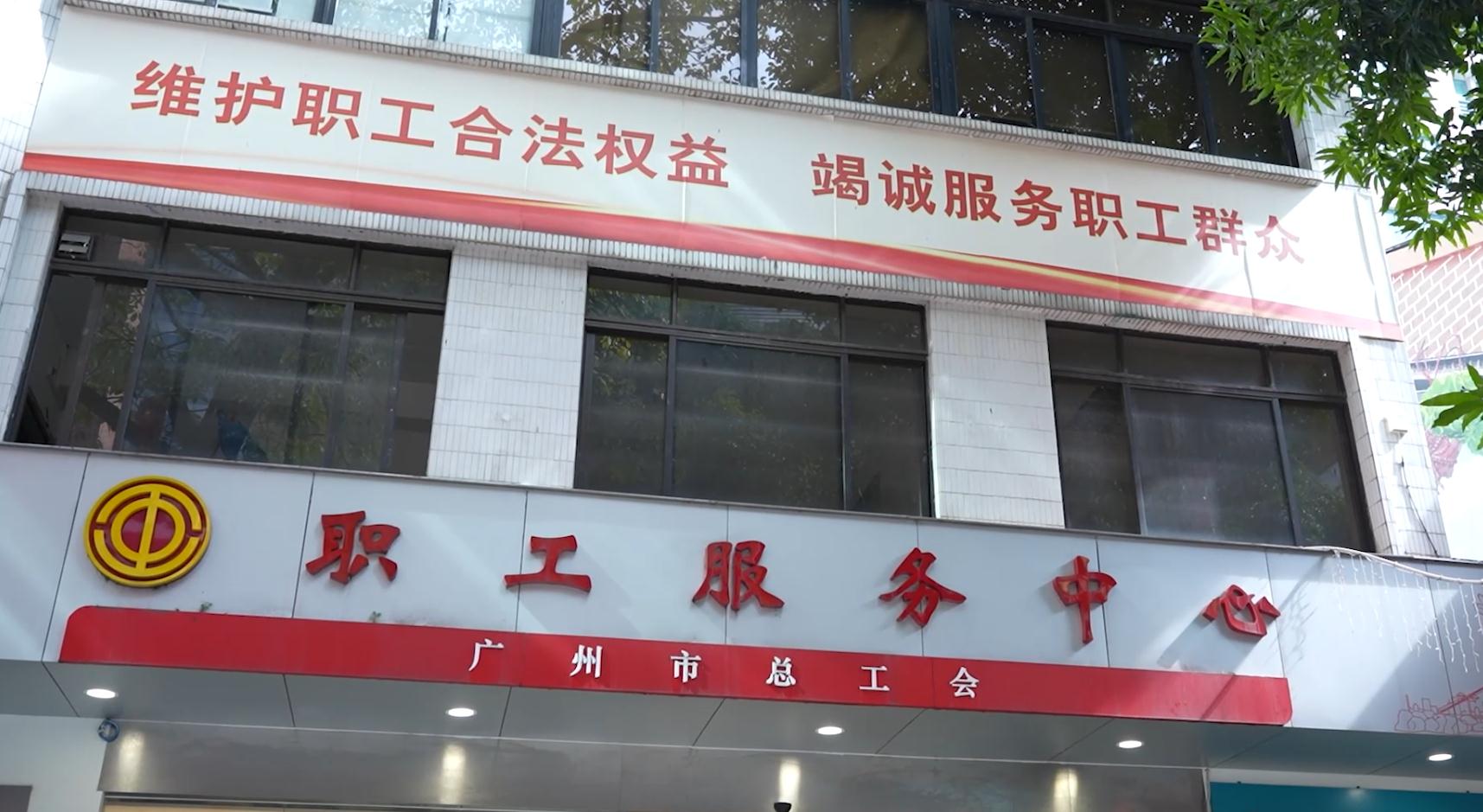 廣州市總工會(huì)黨組副書記、常務(wù)副主席朱承志做客作風(fēng)建設(shè)在路上（下）