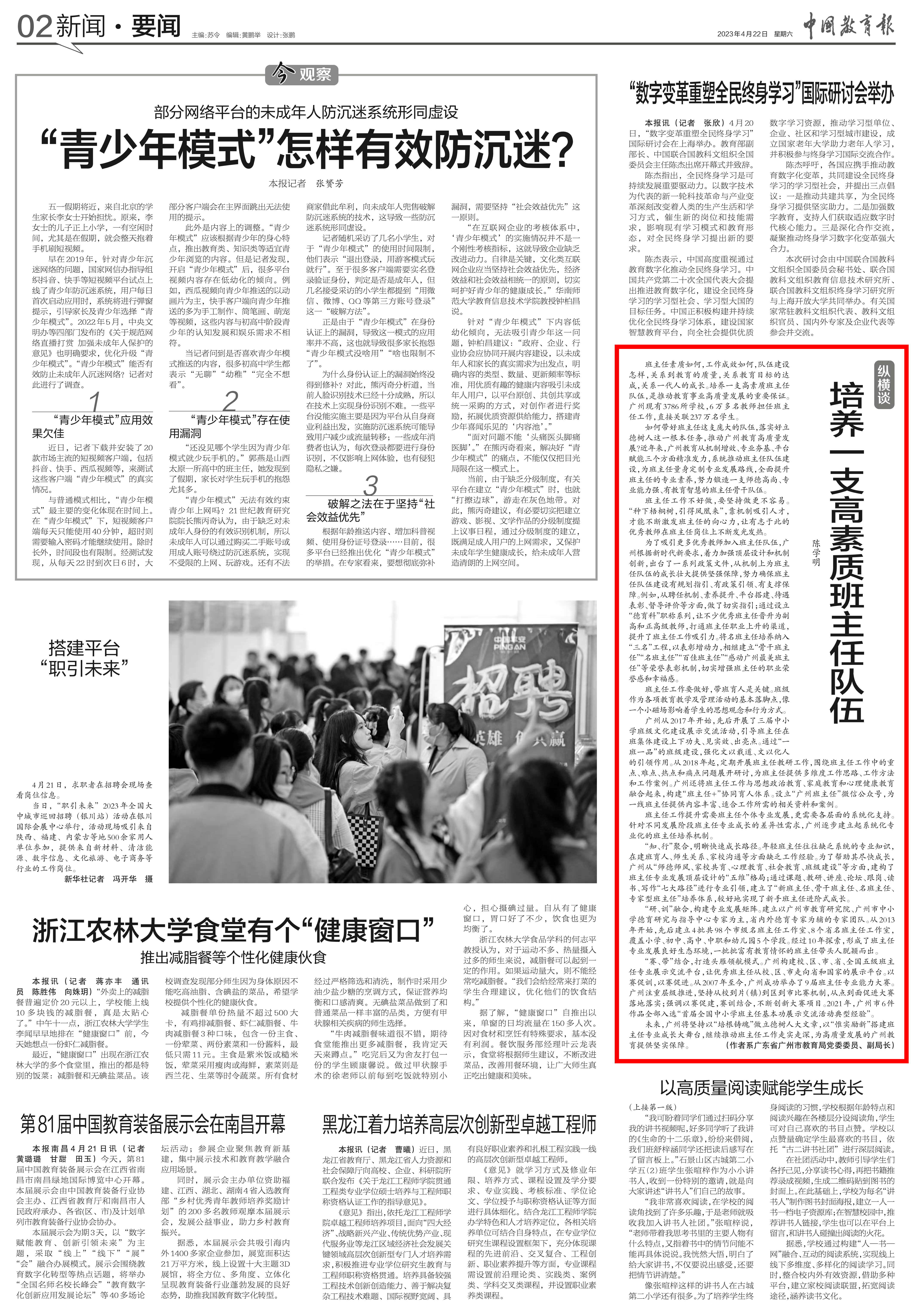 《中國教育報》2023年04月22日第2版.png