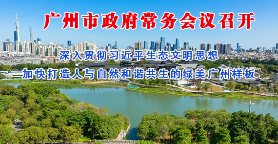 【一圖讀懂】一圖讀懂16屆36次市政府常務(wù)會(huì)議