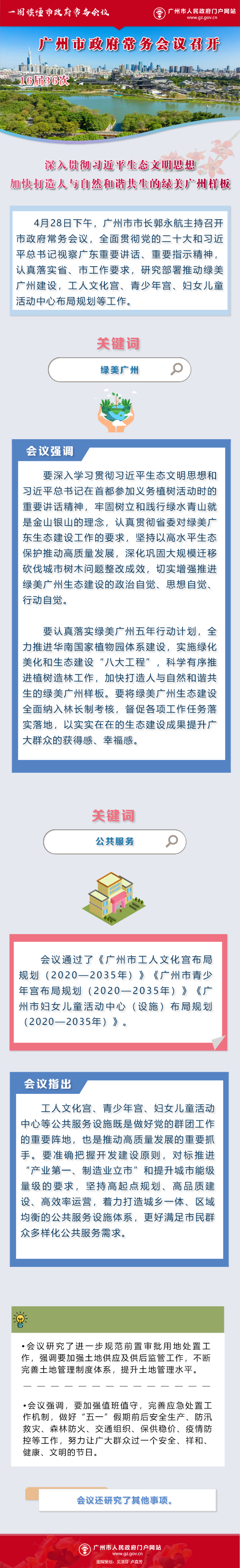市府常務(wù)會(huì)議16屆36次1.png