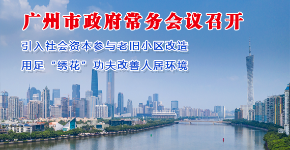 【一圖讀懂】一圖讀懂16屆37次市政府常務(wù)會(huì)議