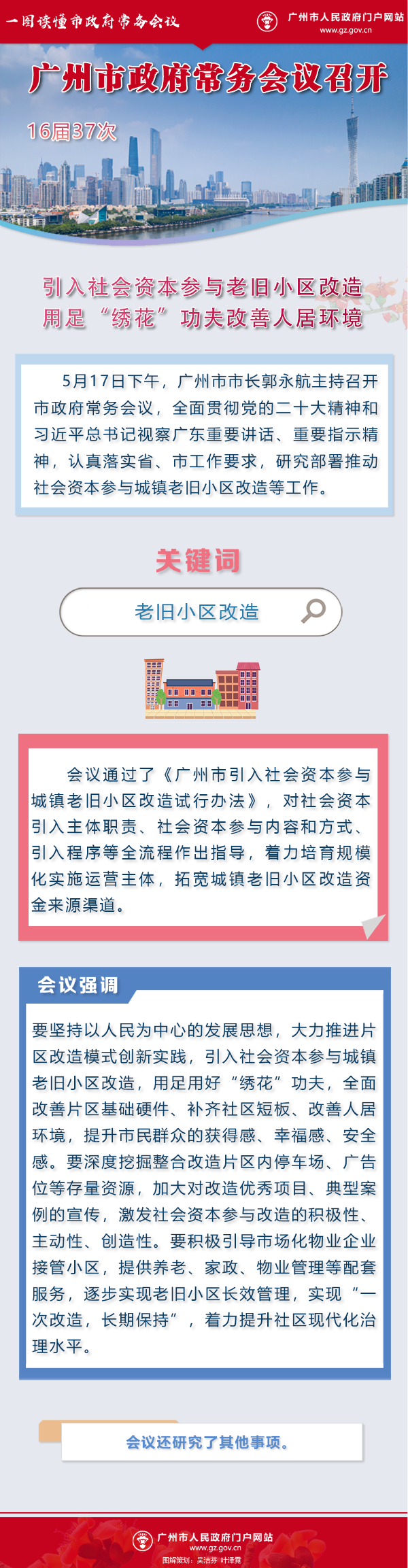 市府常務(wù)會議16屆37次0518.png