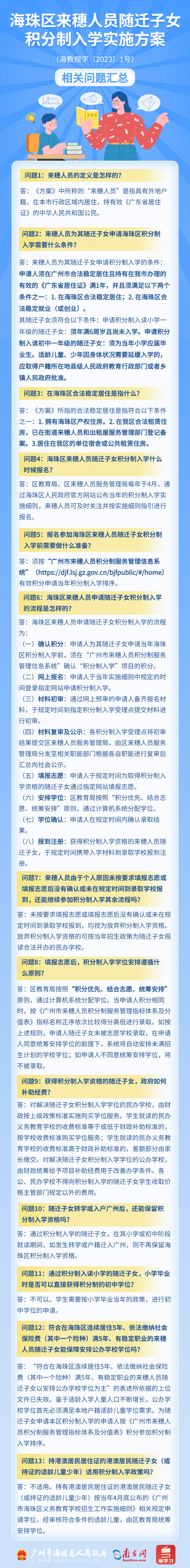 海珠積分入學(xué).jpg