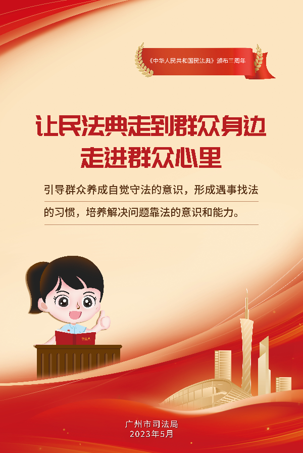 讓民法典走到群眾身邊 走進(jìn)群眾心里