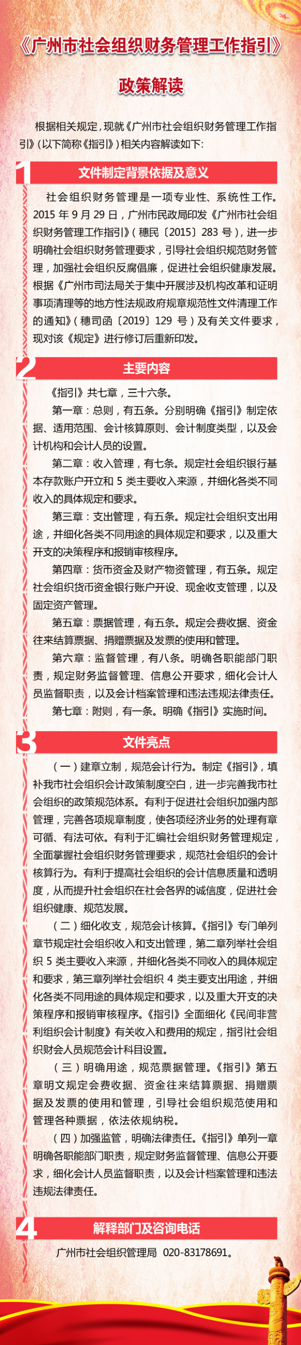 一圖讀懂：《廣州市社會(huì)組織財(cái)務(wù)管理工作指引》.jpg