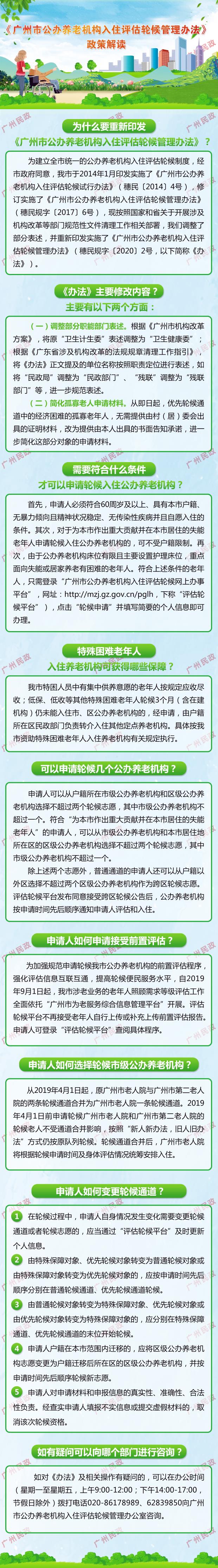 一圖讀懂：《廣州市公辦養(yǎng)老機(jī)構(gòu)入住評估輪候管理辦法的通知》.jpg