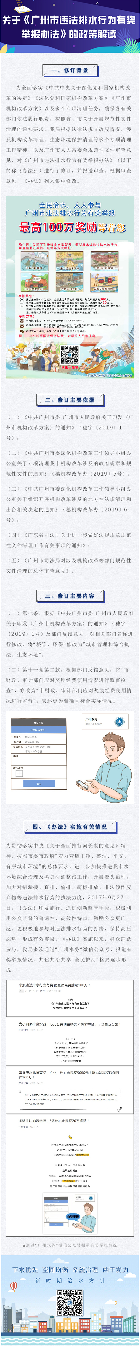 關(guān)于《廣州市違法排水行為有獎舉報辦法》政策解讀.jpg