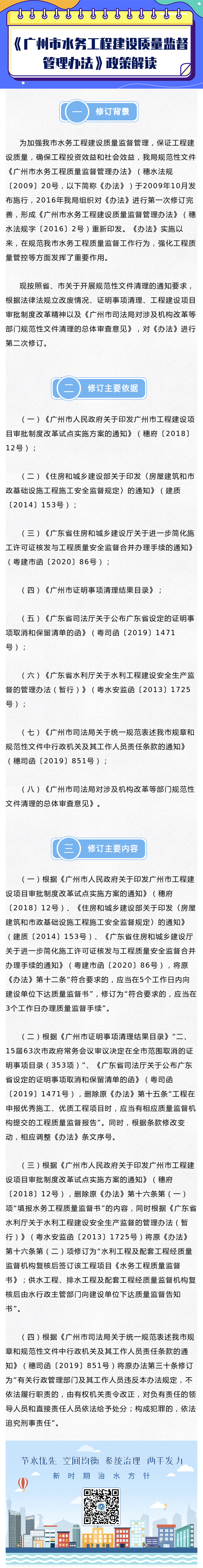 《廣州市水務工程建設質量監(jiān)督管理辦法》政策解讀.png