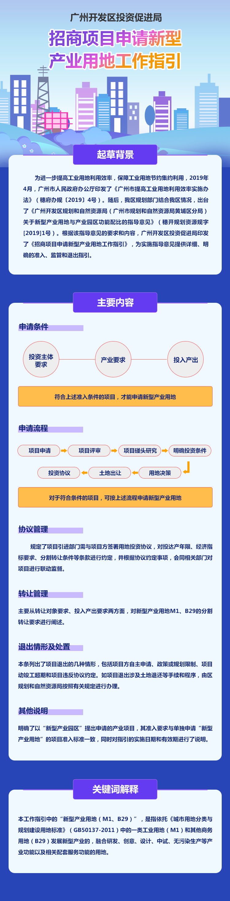 【政策解讀】《招商項目申請新型產(chǎn)業(yè)用地工作指引》的解讀.png