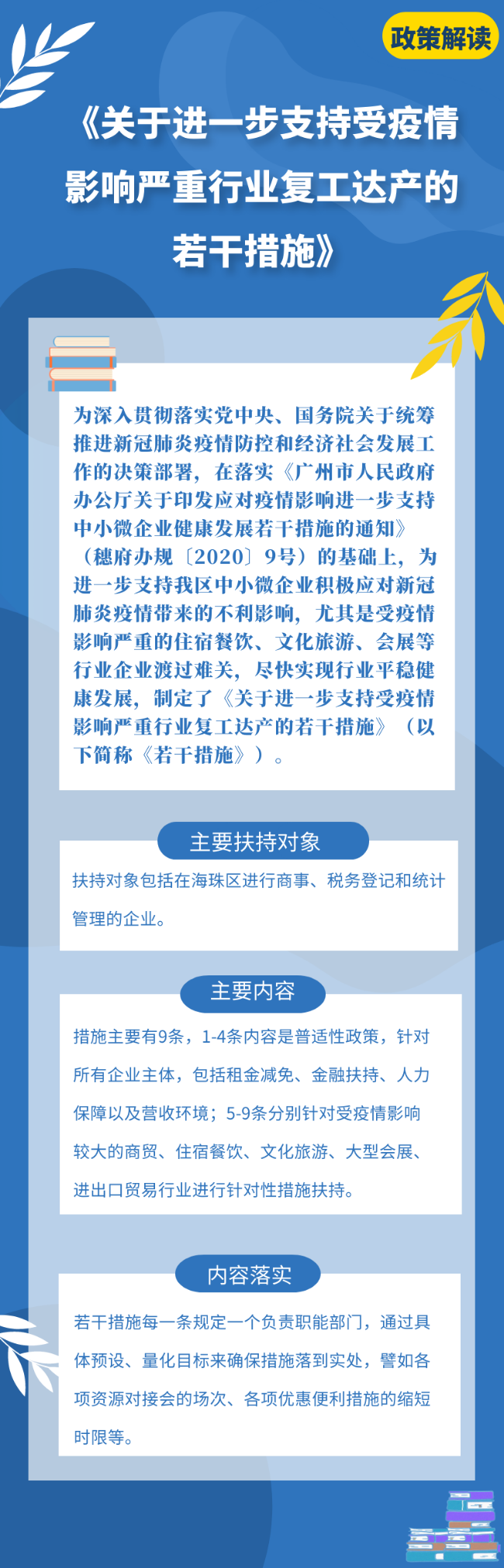 《關(guān)于進(jìn)一步支持受疫情影響嚴(yán)重行業(yè)復(fù)工達(dá)產(chǎn)的若干措施》的政策解讀２.png