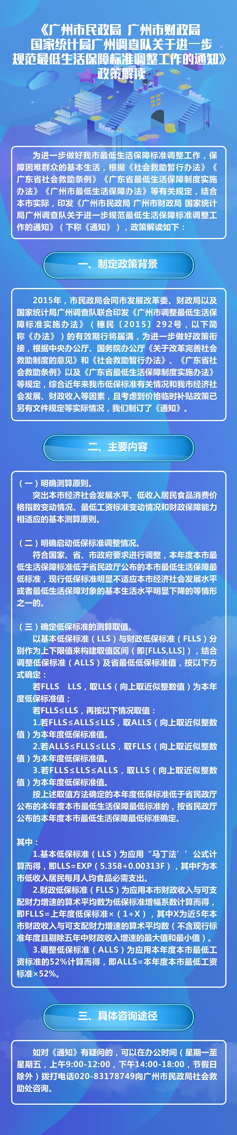 03-一圖讀懂《廣州市民政局 廣州市財政局 國家統(tǒng)計局廣州調(diào)查隊關(guān)于進一步規(guī)范最低生活保障標(biāo)準(zhǔn)調(diào)整工作的通知.jpg