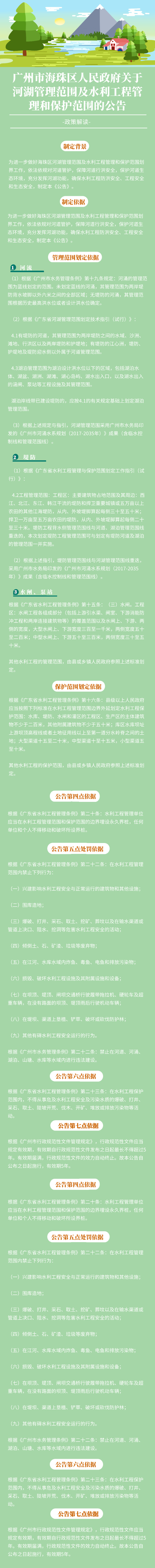 海珠區(qū)水務(wù)局.png