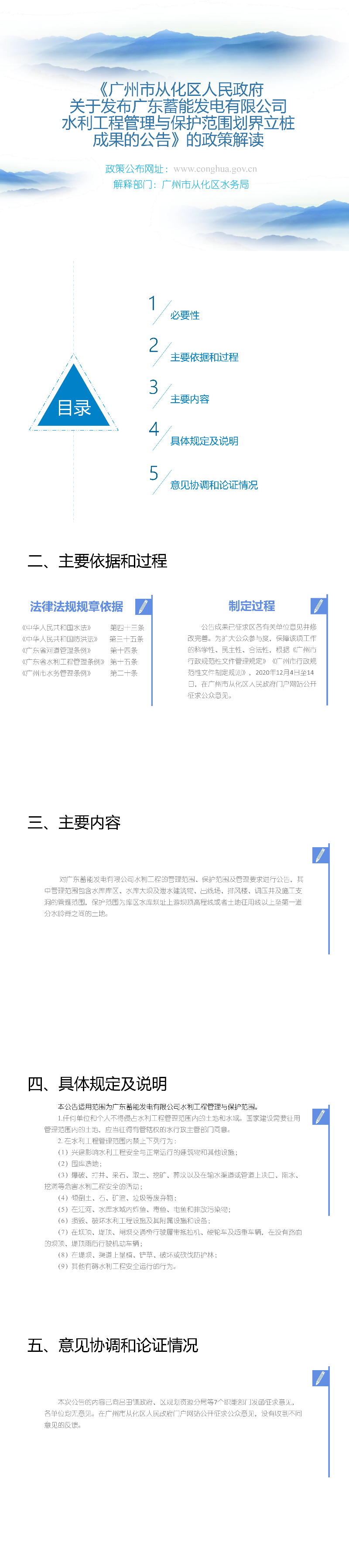 一圖讀懂《廣州市從化區(qū)人民政府關(guān)于發(fā)布廣東蓄能發(fā)電有限公司水利工程管理與保護(hù)范圍劃界立樁成果的公告》.jpg