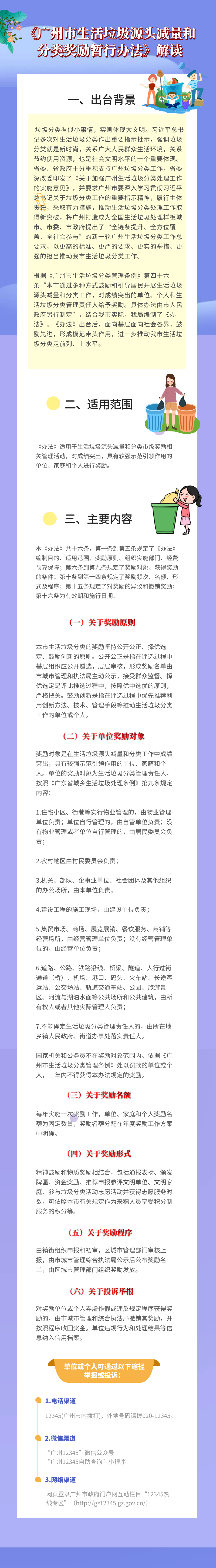 【圖文解讀】《廣州市生活垃圾源頭減量和分類獎(jiǎng)勵(lì)暫行辦法》解讀.png