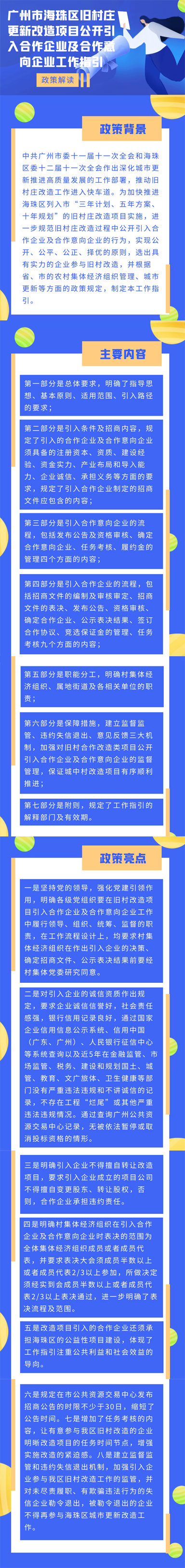 4.14區(qū)住建局政策解讀.png