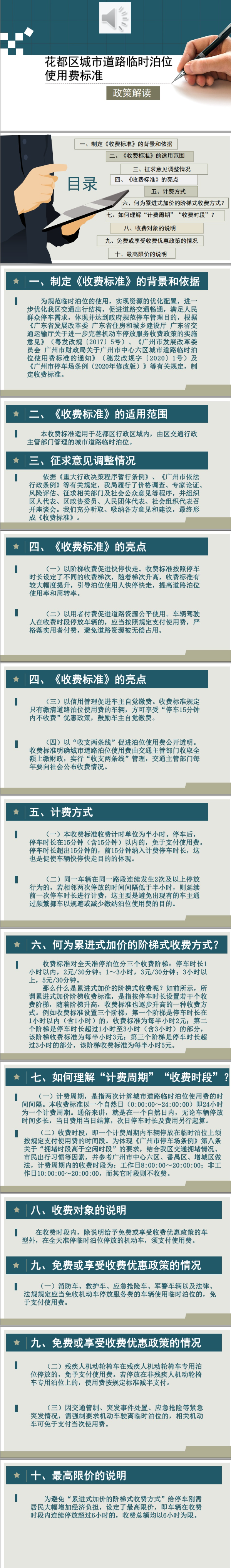 花都區(qū)城市道路臨時泊位使用費標(biāo)準(zhǔn)（政策解讀）.jpg