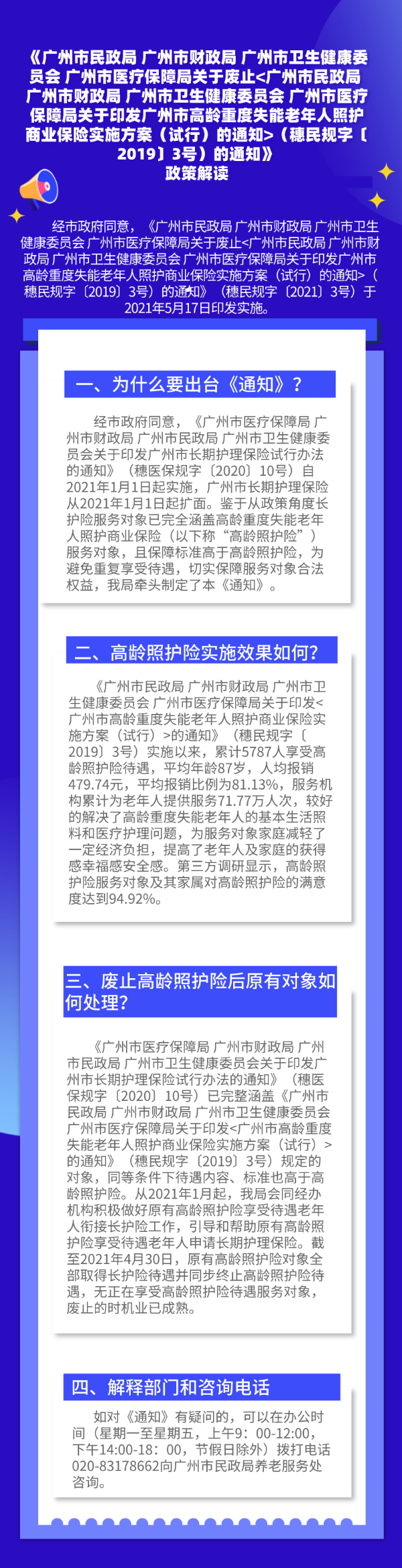 【一圖讀懂】《廣州市民政局 廣州市財政局 廣州市衛(wèi)生健康委員會 廣州市醫(yī)療保障局關(guān)于廢止（穗民規(guī)字〔2019〕3號）的通知》政策解讀.png