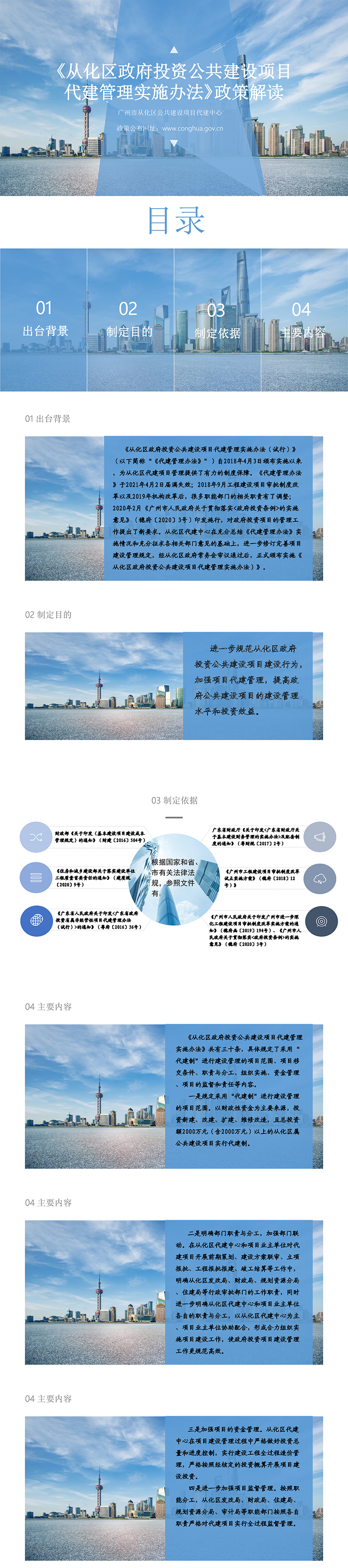 《從化區(qū)政府投資公共建設(shè)項目代建管理實施辦法》政策解讀2-8(3).jpg