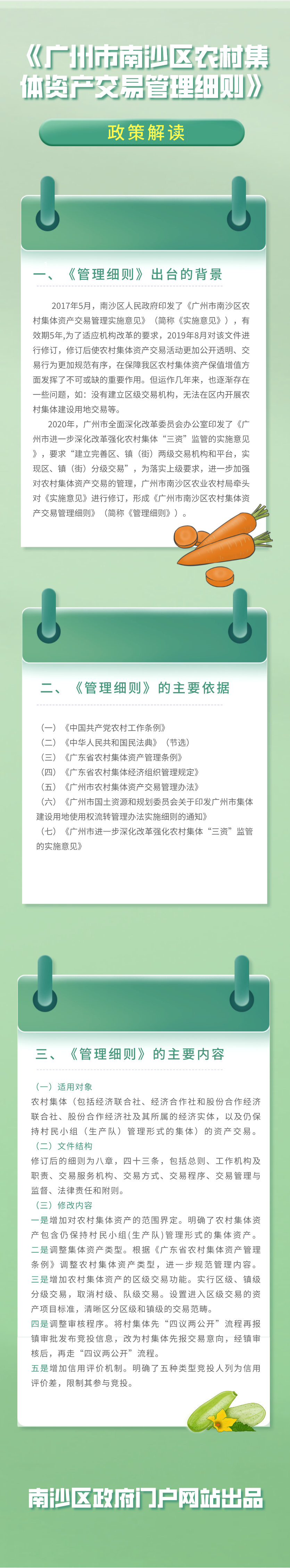 0918農(nóng)業(yè)農(nóng)村局.png