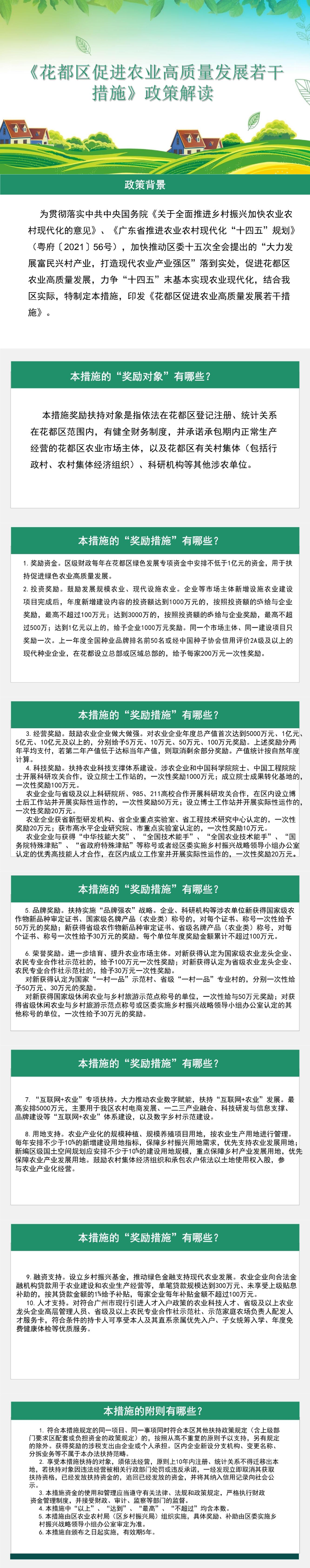 圖解 《花都區(qū)促進(jìn)農(nóng)業(yè)高質(zhì)量發(fā)展若干措施》政策解讀.jpg