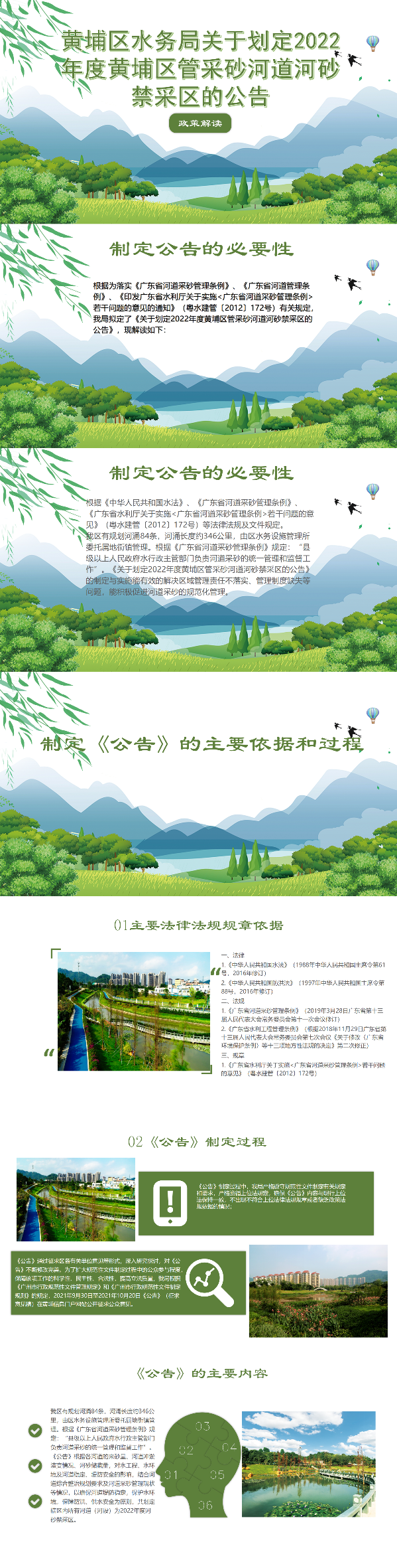 黃埔區(qū)水務(wù)局.png