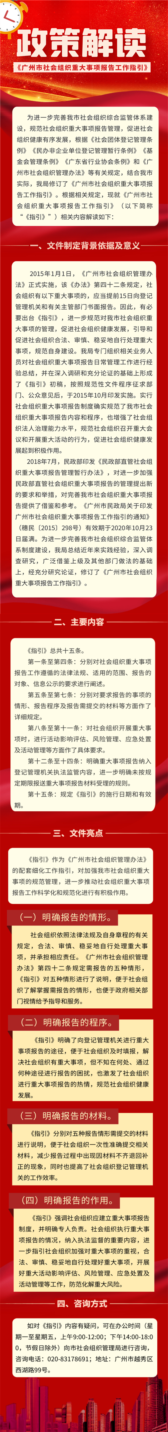 【一圖讀懂】廣州市社會組織重大事項(xiàng)報(bào)告工作指引的通知.jpg
