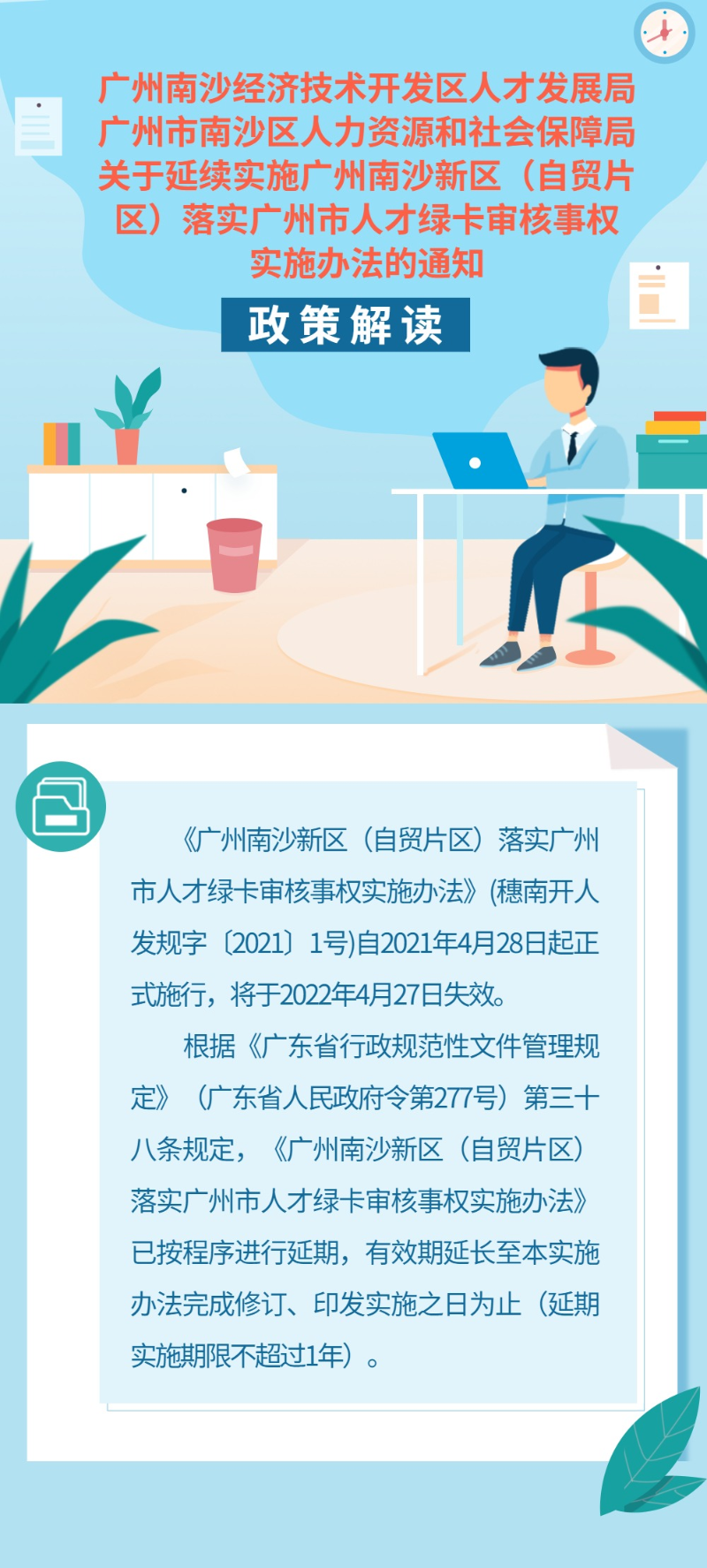 0428-人才發(fā)展局.jpg