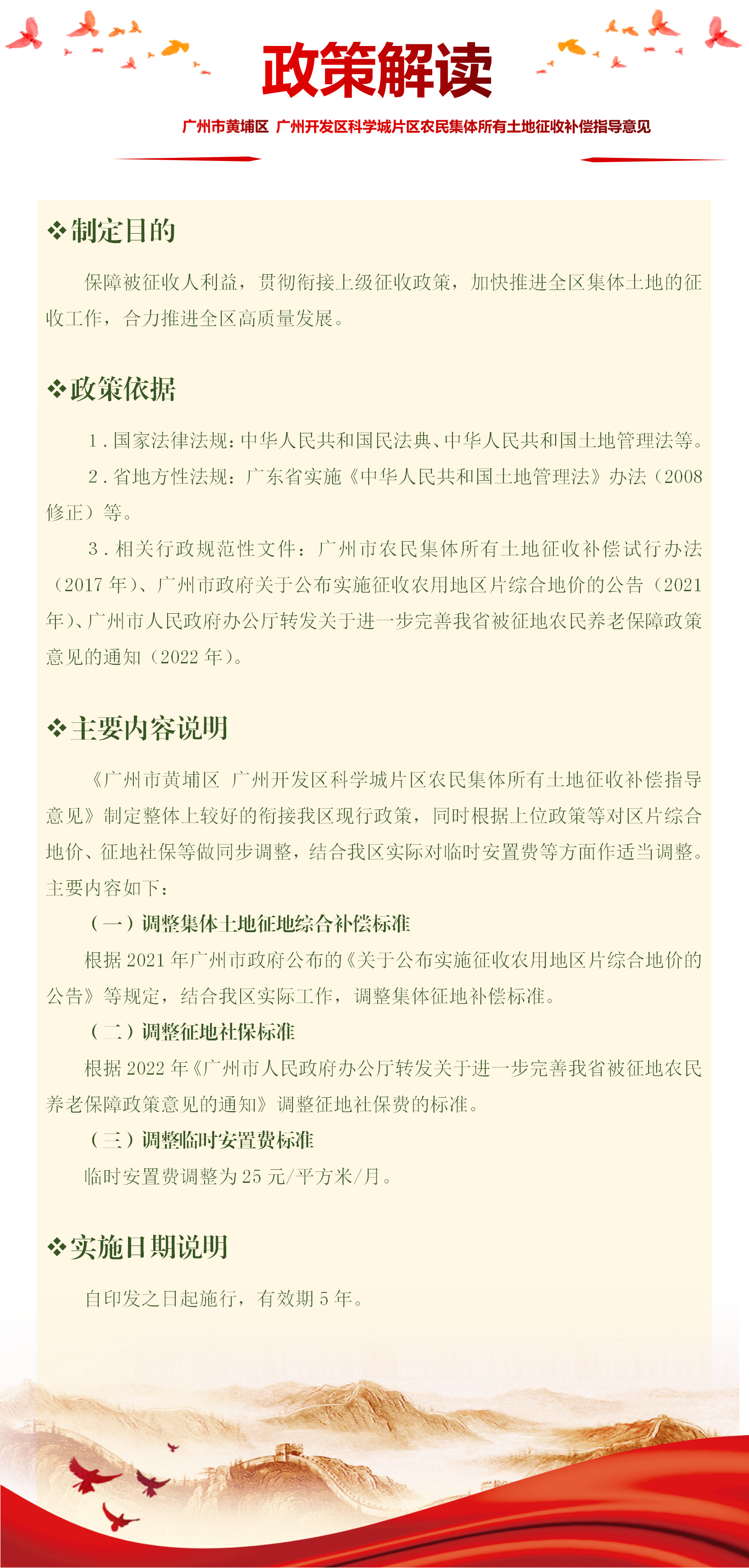 科學(xué)城片政策解讀_01(1).png