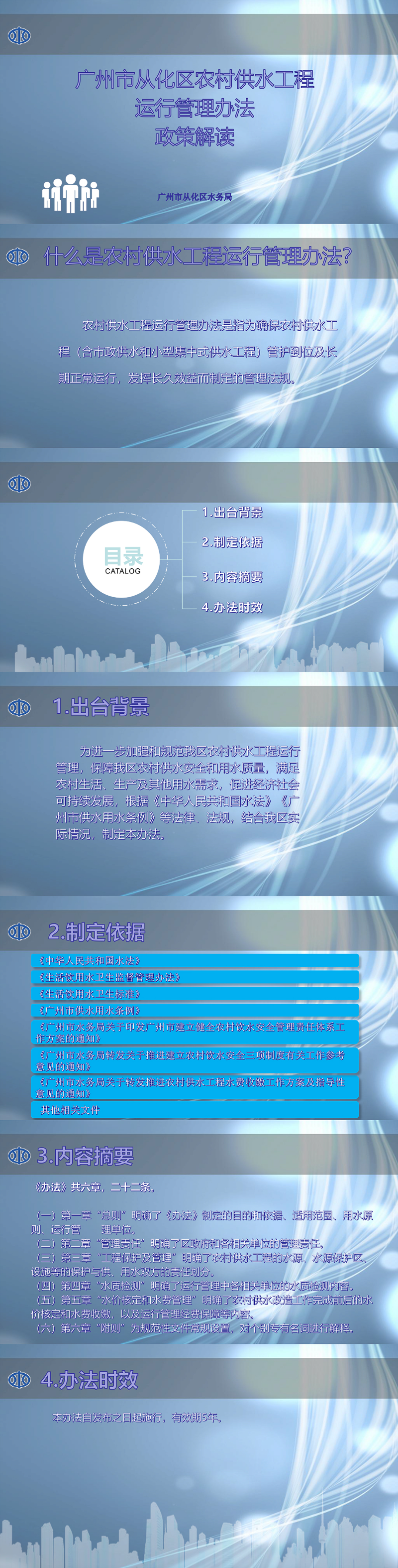 一圖讀懂《廣州市從化區(qū)農(nóng)村供水工程運行管理辦法》政策解讀（8(1).jpg