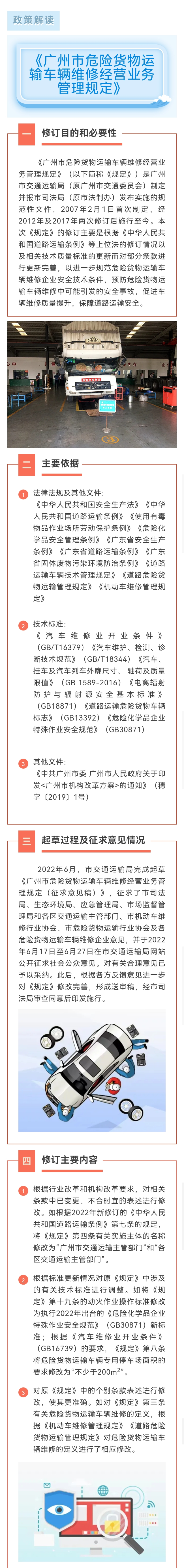 附件3. （一圖讀懂 ）《廣州市危險貨物運輸車輛維修經(jīng)營業(yè)務(wù)管理規(guī)定》政策解讀材料.jpg.jpg
