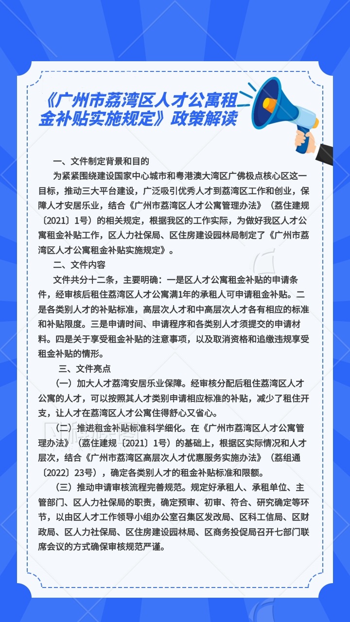 《廣州市荔灣區(qū)人才公寓租金補(bǔ)貼實施規(guī)定》政策解讀.jpg
