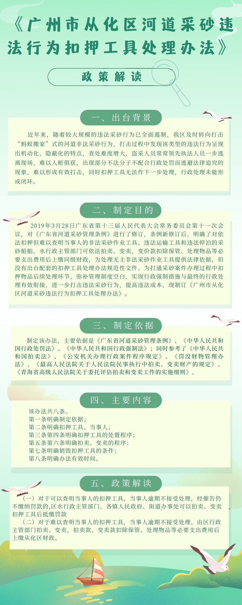 【一圖讀懂】《廣州市從化區(qū)河道采砂違法行為扣 押工具處理辦法》.jpg